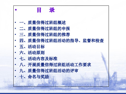 质量信得过班组培训课ppt课件.ppt