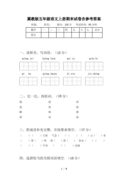 冀教版五年级语文上册期末试卷含参考答案