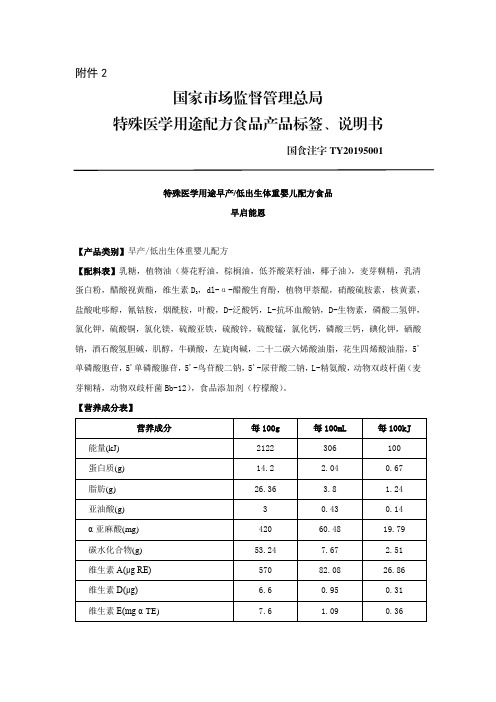 新获批特殊医学用途配方食品标签及其说明书