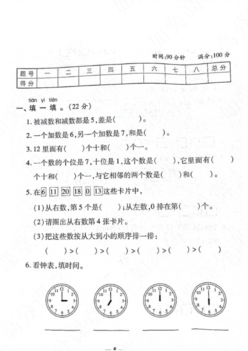 一年级数学100分冲刺卷