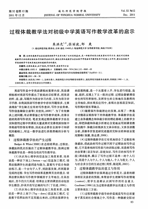 过程体裁教学法对初级中学英语写作教学改革的启示