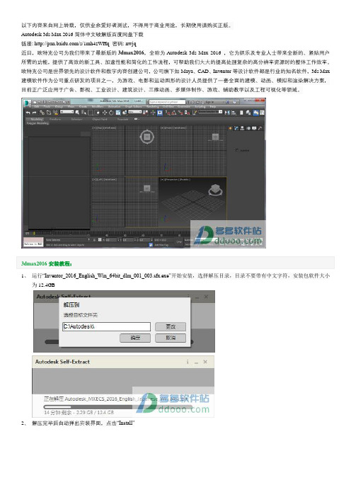 3dmax2016下载安装教程