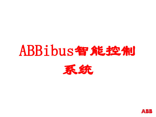 ABBibus智能控制系统