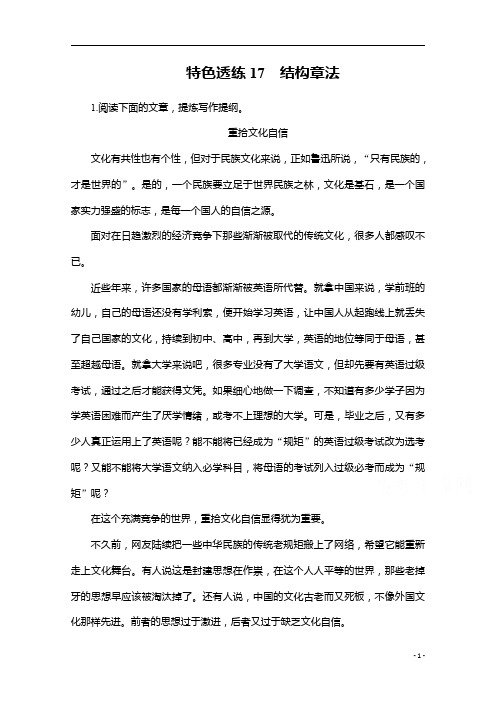 2021新高考语文一轮复习方案特色透练：第4编 17 结构章法 含解析