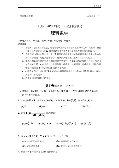 (全优试卷)广东省深圳市高级中学高三10月月考(四大联考)数学(理)试卷(含答案)