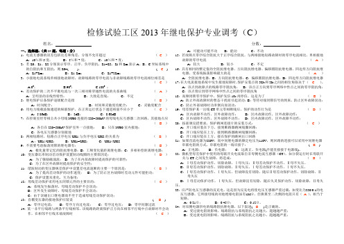 继电保护调考试题--技术部分