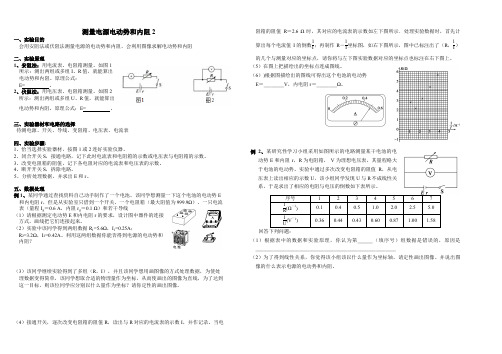 伏阻法和安阻法测量电源电动势和内阻