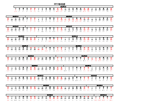 2013年日历(工作计划版)