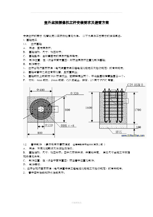 监控立杆的安装操作