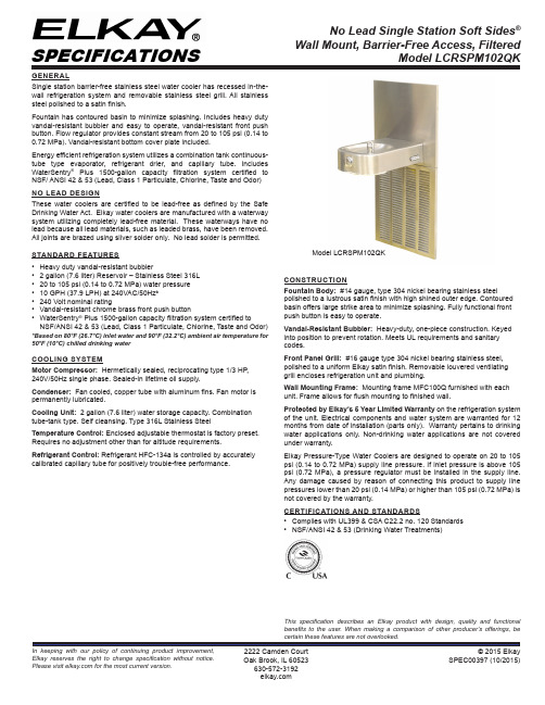 Elkay LCRSPM102QK单站无障碍液体冷水器说明书