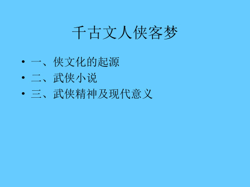 侠文化的现代意义