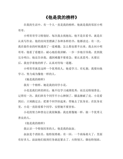 他她是我的榜样作文500字以上