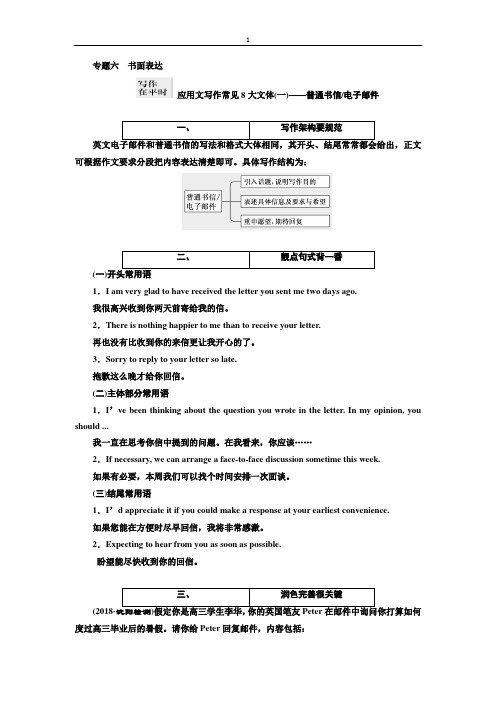 2019届高三二轮复习英语二轮复习用书：专题六+书面表达+Word版含解析【KS5U+高考】