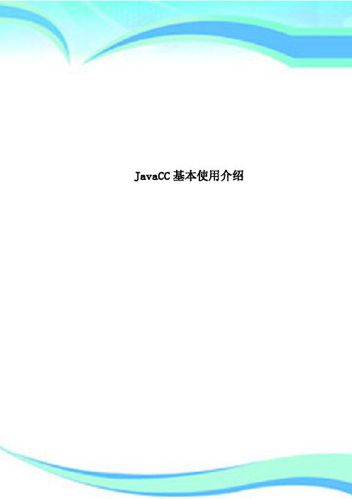 JavaCC基本使用介绍