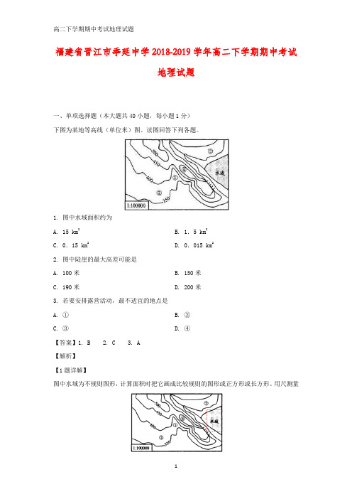 福建省晋江市季延中学2018-2019学年高二下学期期中考试地理试题(答案+解析)