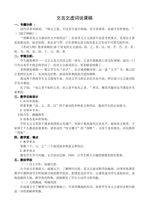 文言文虚词说课稿