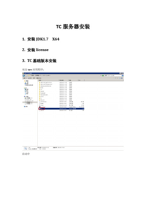 TC服务器安装