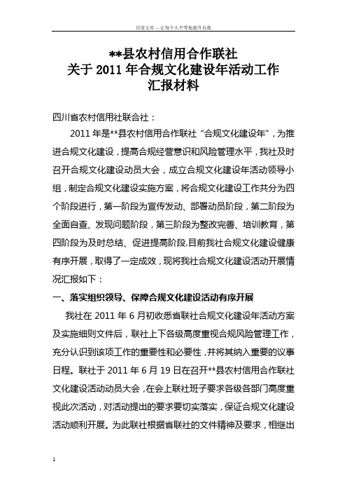 信用社合规文化建设总结汇报材料