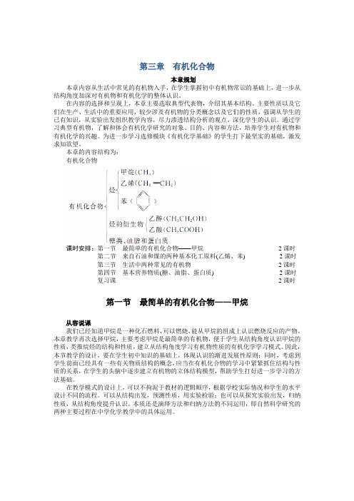 化学必修2教案：第三章第一节 最简单的有机化合物甲烷