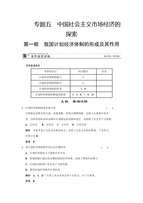 【高中政治】高二人教版政治选修二活页作业：5.1 我国计划经济体制的形成及其作用