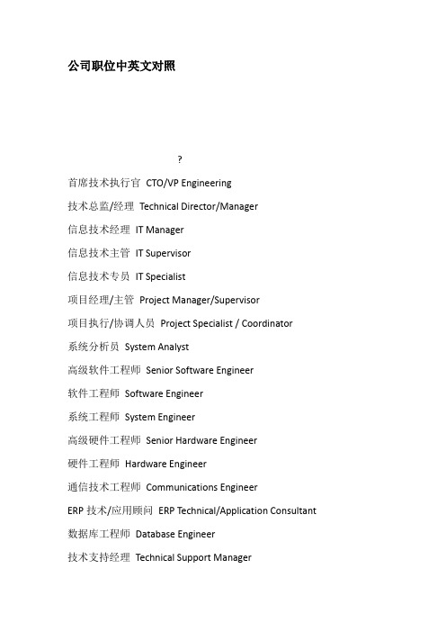 公司职位中英文对照