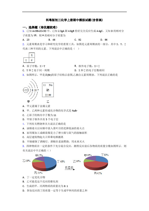 科粤版初三化学初三化学上册期中模拟试题(含答案)