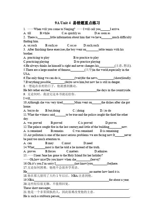 [译林版]9A Unit 4 易错题重点练习