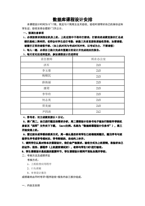 中北大学数据库课程设计方案