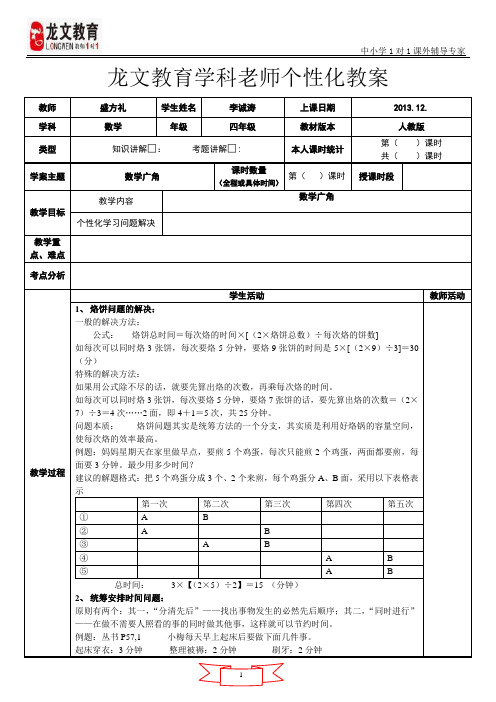 数学广角烙饼问题教案--张琪栋