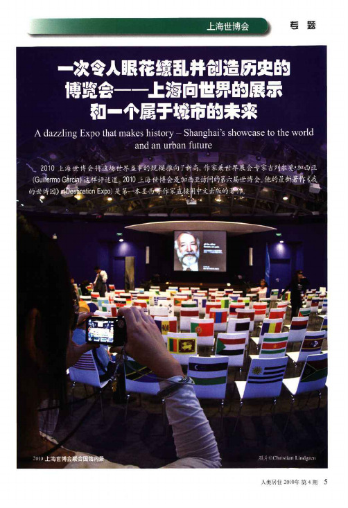 一次令人眼花缭乱并创造历史的博览会——上海向世界的展示和一个属于城市的未来