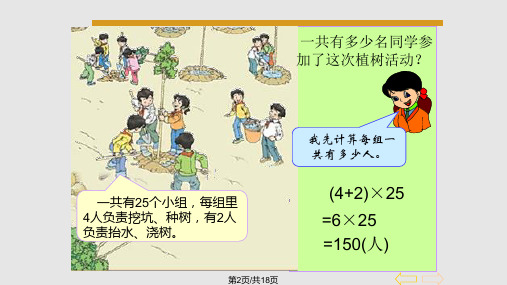 四年级数学下册乘法分配律