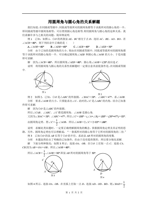 【素材3】用圆周角与圆心角的关系解题