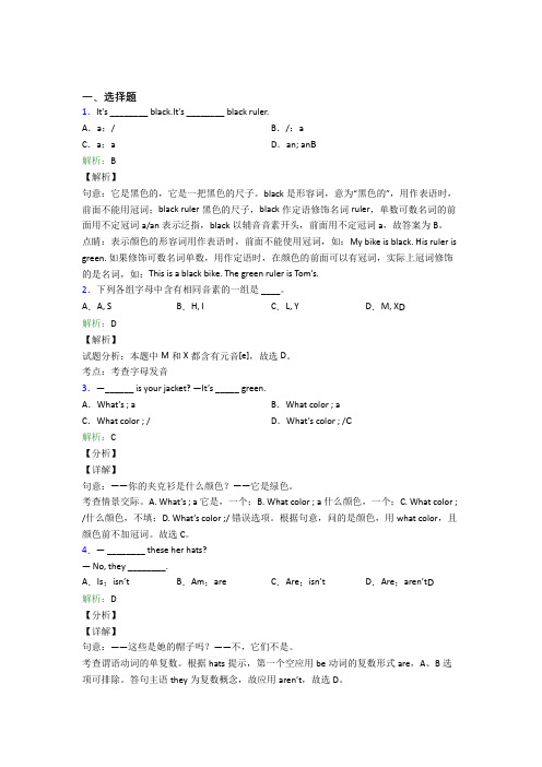 《易错题》初中英语七年级上册Starter Unit 3经典题(培优专题)