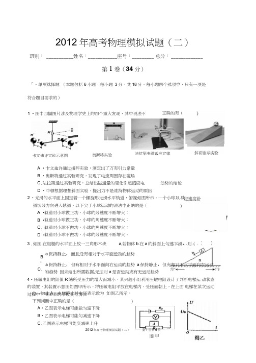 2012届高三物理模拟试题