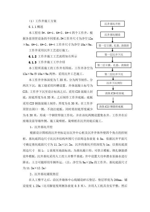 沉井工作井施工方案