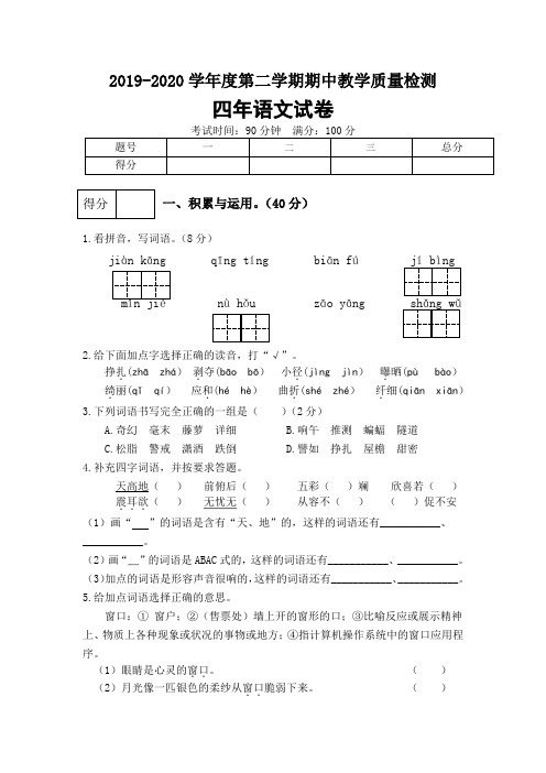 统编版四年级语文下册期中测试卷A(附答案)(3份)