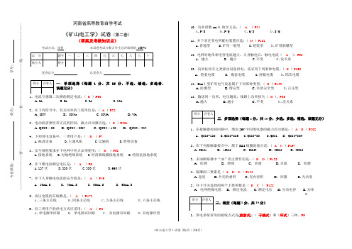 (矿山电工)试卷(第二套)答案及知识点