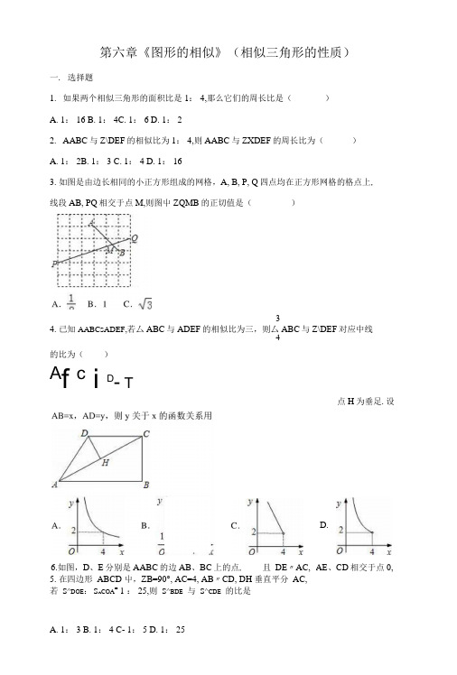 苏科版九年级下65相似三角形的性质专题练习含答案.docx