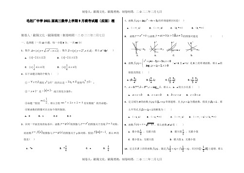 高三数学上学期9月联考试题应届理试题