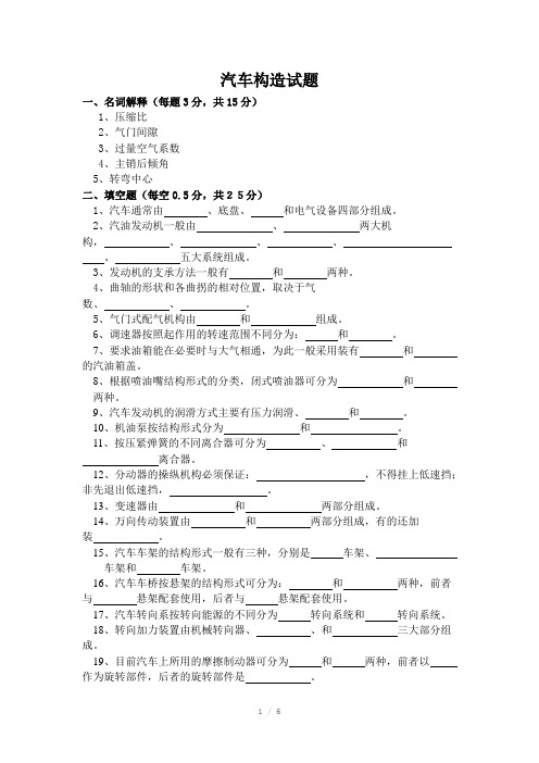 汽车构造试题一含答案