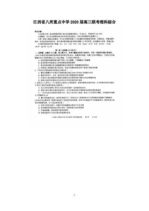 【2020八校5月联考】江西省(吉安一中、新余一中)等八所重点高中2020届高三5月联考理综参考答案