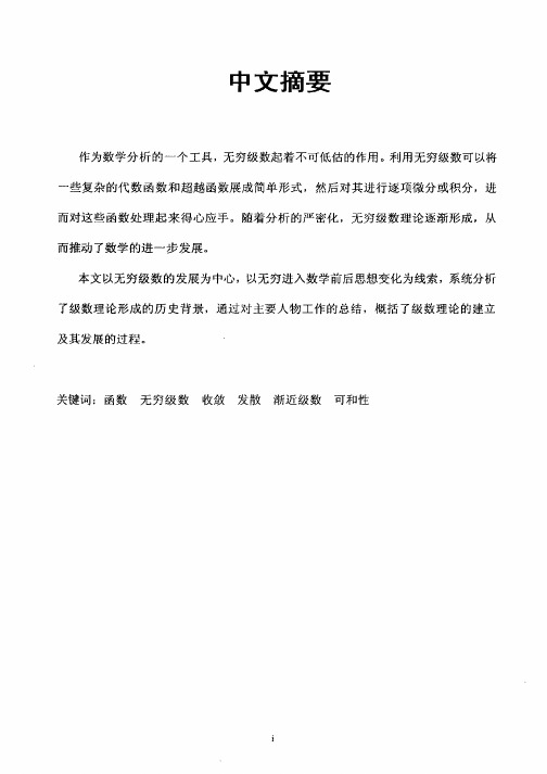 无穷级数的发展演化