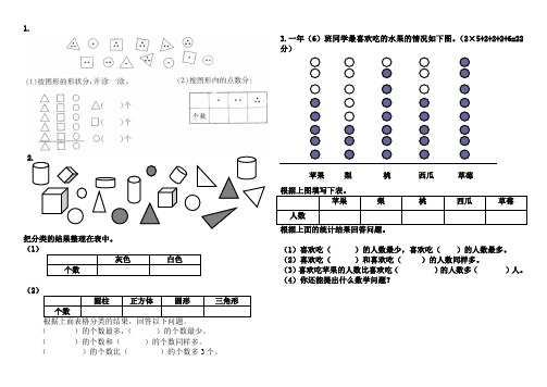 一年级下册数学专项练习《分类与整理》 