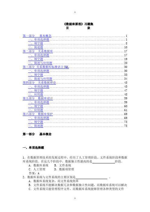 《数据库原理》 习题集