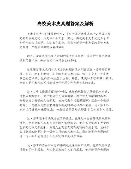 高校美术史真题答案及解析