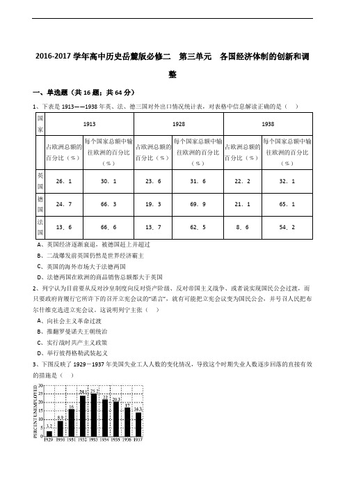 2016-2017学年高中历史必修二 第三单元各国经济体制的创新和调整 单元测试 精品