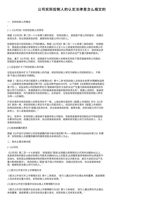 公司实际控制人的认定法律是怎么规定的