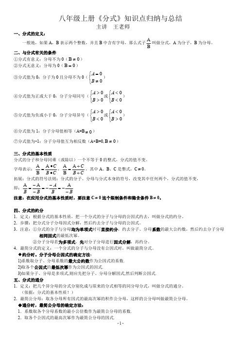 八年级上册《分式》知识点归纳与总结