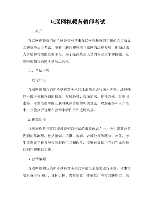 互联网视频营销师考试