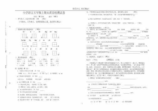 【苏教版】2020年小学语文五年级上期末质量检测试卷